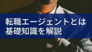 キャリアアドバイザーはつらい仕事 入社1年目にきついと感じることトップ5